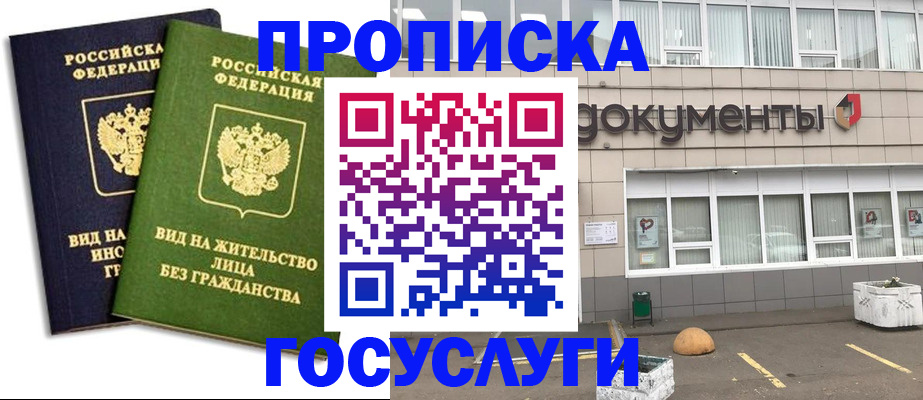 прописка для работы в Нефтекумске
