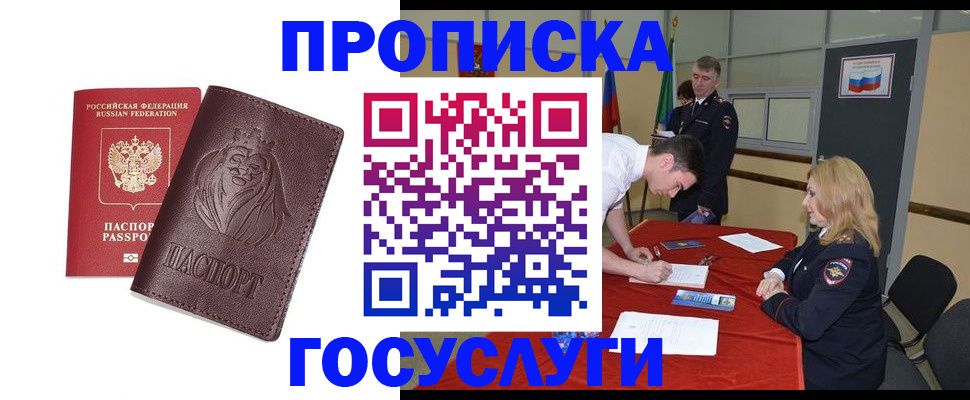 временная регистрация недорого в Нефтекумске